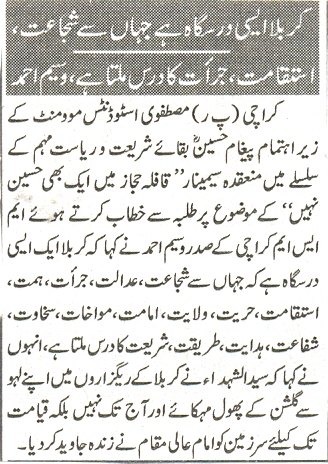 تحریک منہاج القرآن Pakistan Awami Tehreek  Print Media Coverage پرنٹ میڈیا کوریج Daily Awam 